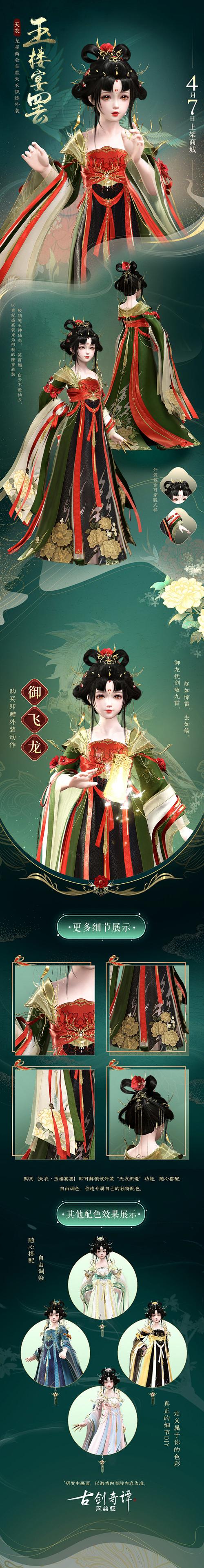 星辰轮转，试问天命——《古剑奇谭网络版》玉轮铃音春季资料片“明心九天”今日上线