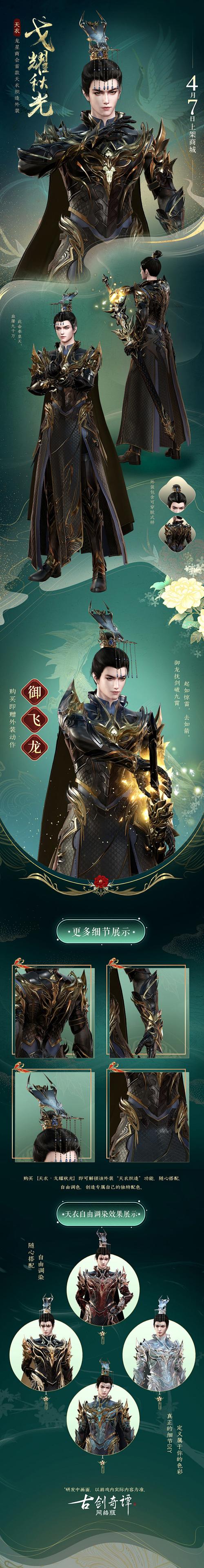 明心九天，绘梦网络 玉轮铃音春季资料片开启古剑奇谭新篇章