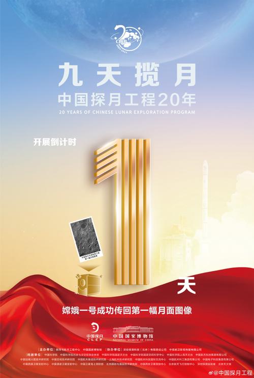 嫦娥一号 绘就首幅全月图，开启九天揽月新篇