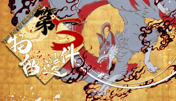 游戏日推荐 浮世绘风格解谜冒险游戏《第五件遗留物》——绘九天网络的市场定位与体验解析